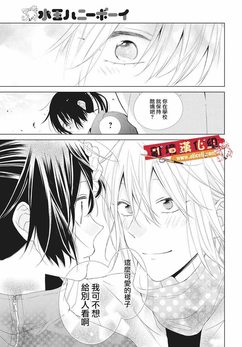 《水珠HoneyBoy》漫画 047话