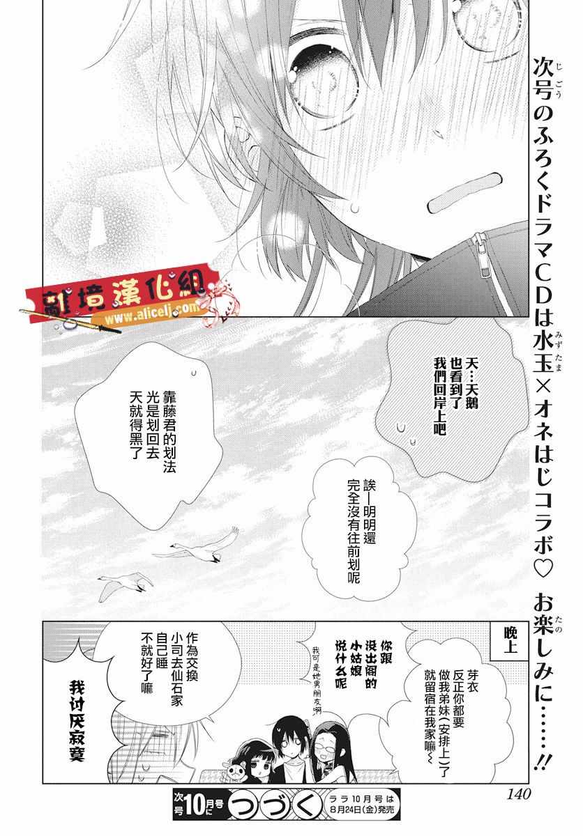 《水珠HoneyBoy》漫画 047话