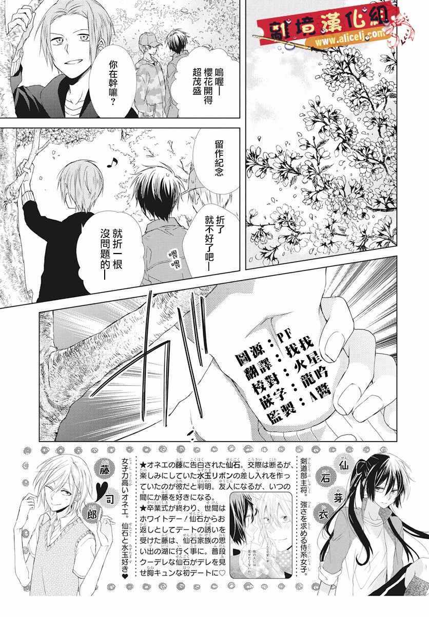 《水珠HoneyBoy》漫画 048话