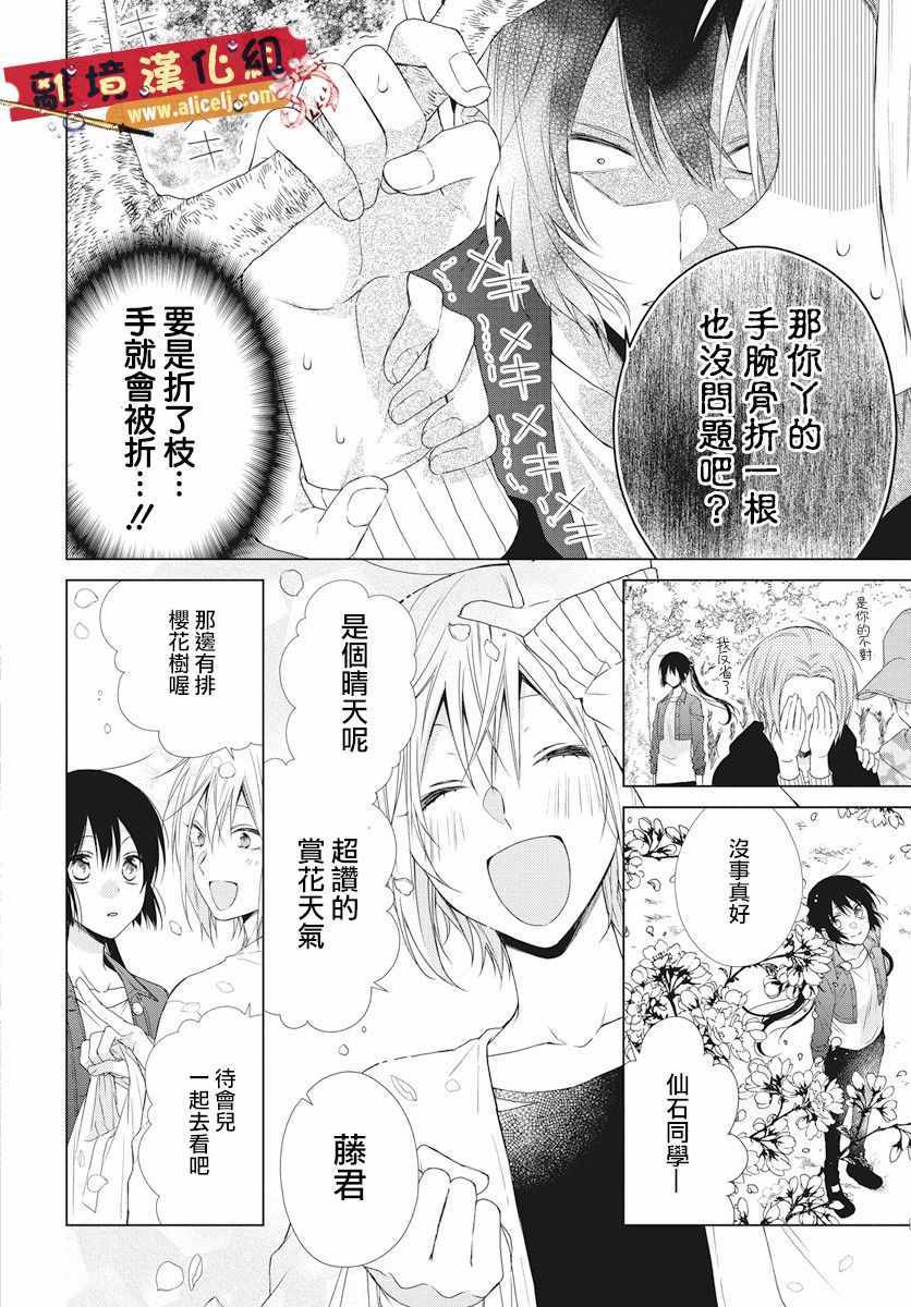 《水珠HoneyBoy》漫画 048话