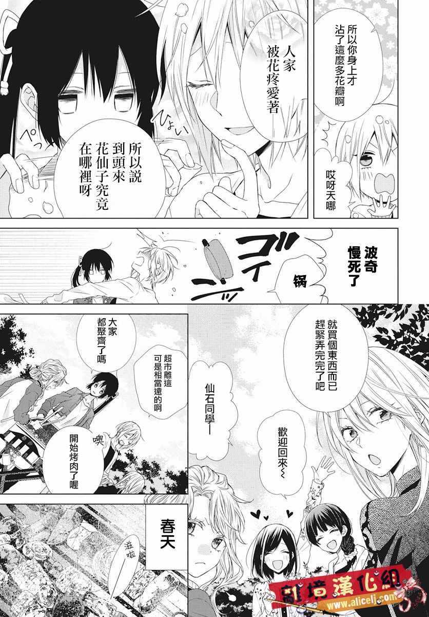 《水珠HoneyBoy》漫画 048话