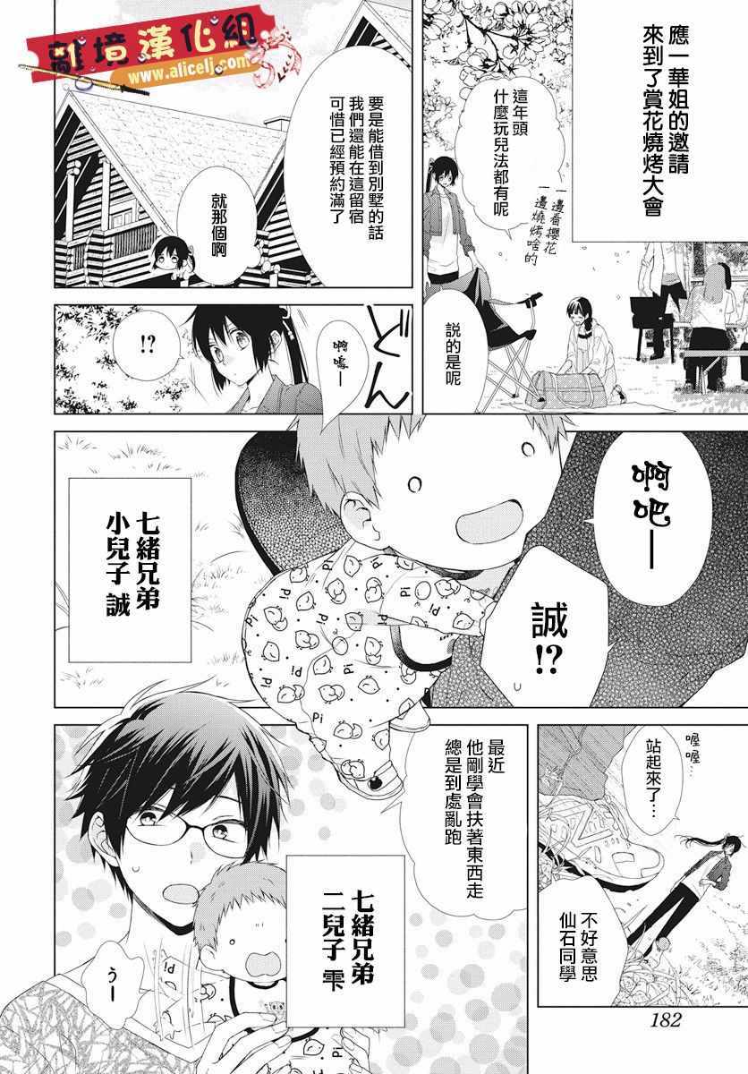 《水珠HoneyBoy》漫画 048话