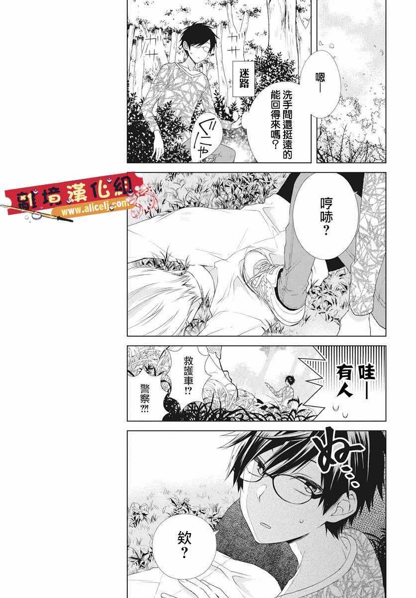 《水珠HoneyBoy》漫画 048话