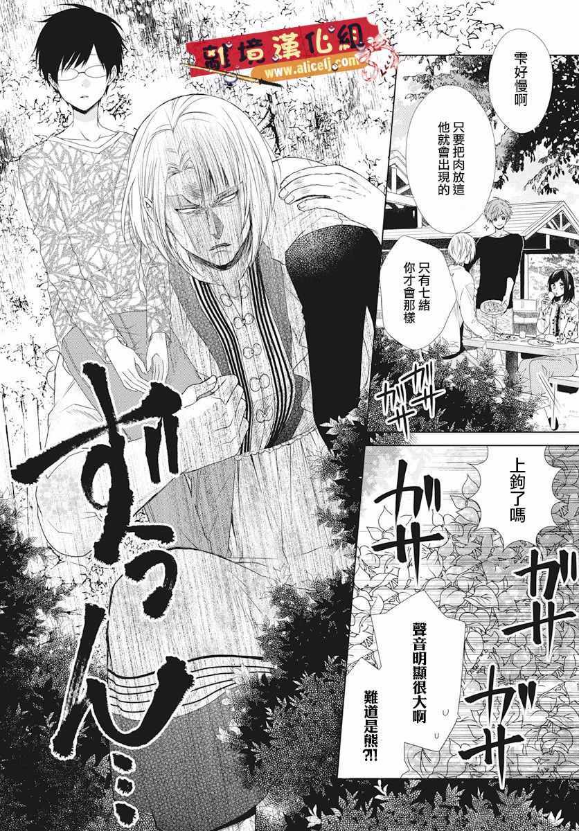 《水珠HoneyBoy》漫画 048话