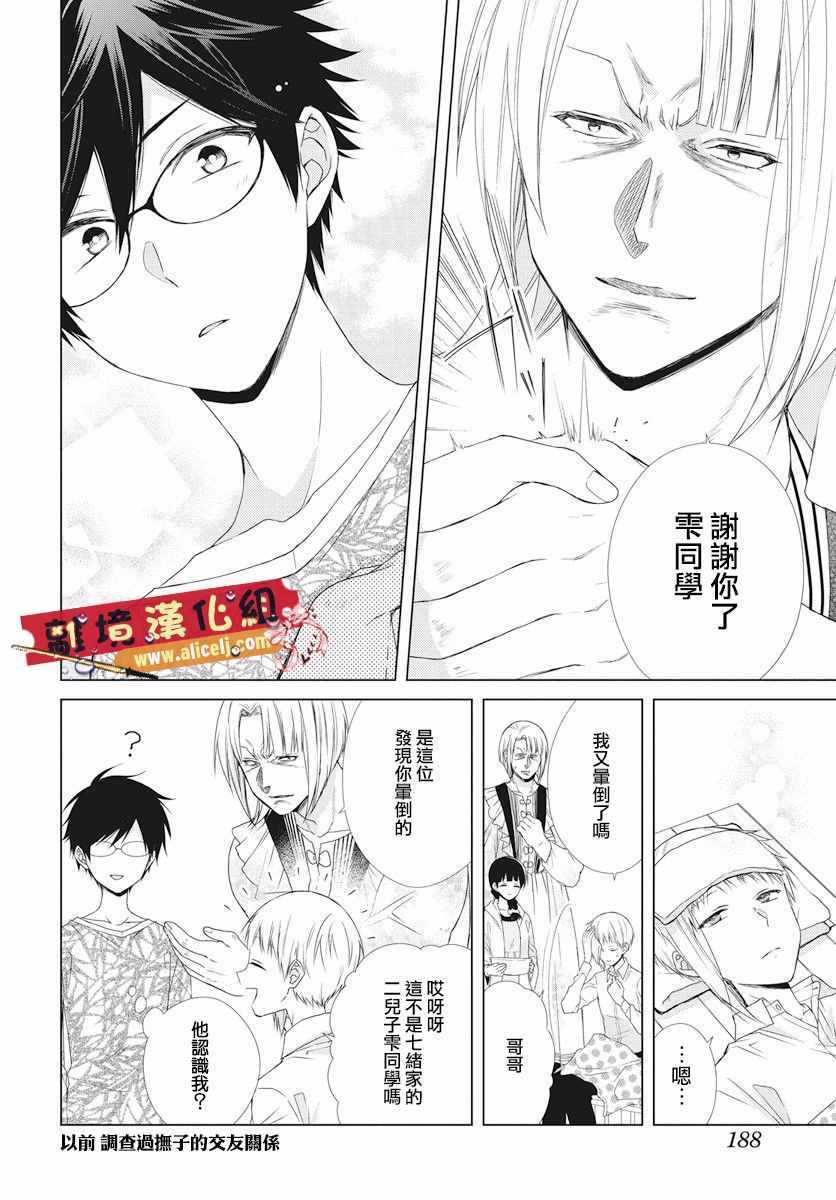 《水珠HoneyBoy》漫画 048话