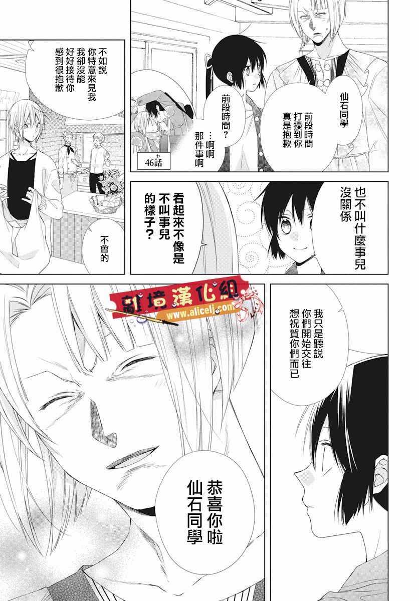 《水珠HoneyBoy》漫画 048话