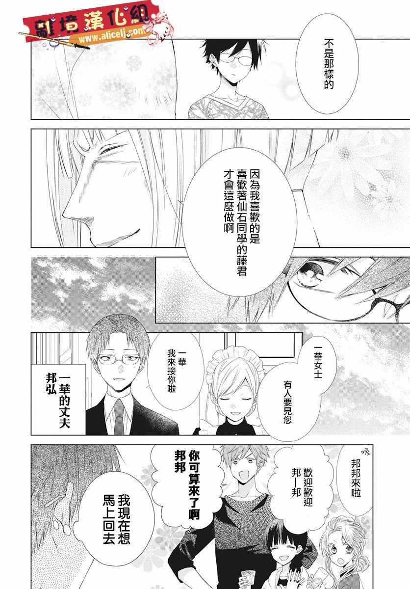 《水珠HoneyBoy》漫画 048话