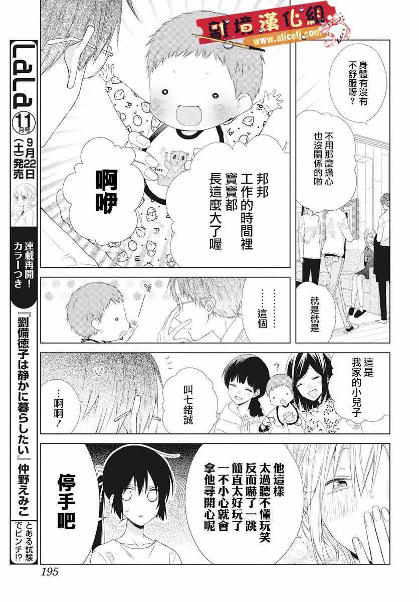 《水珠HoneyBoy》漫画 048话