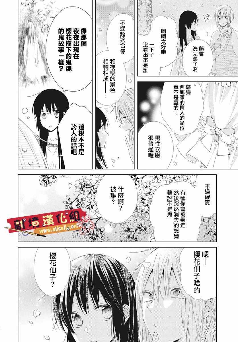 《水珠HoneyBoy》漫画 048话