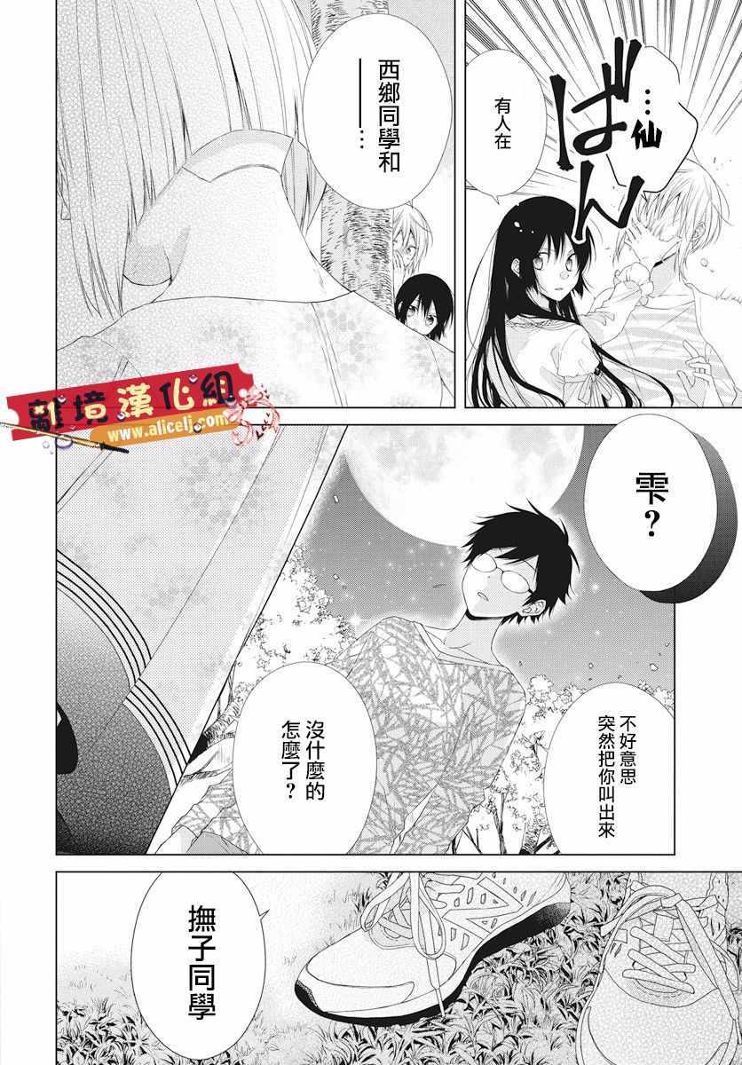 《水珠HoneyBoy》漫画 048话