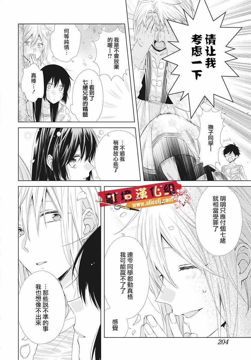 《水珠HoneyBoy》漫画 048话