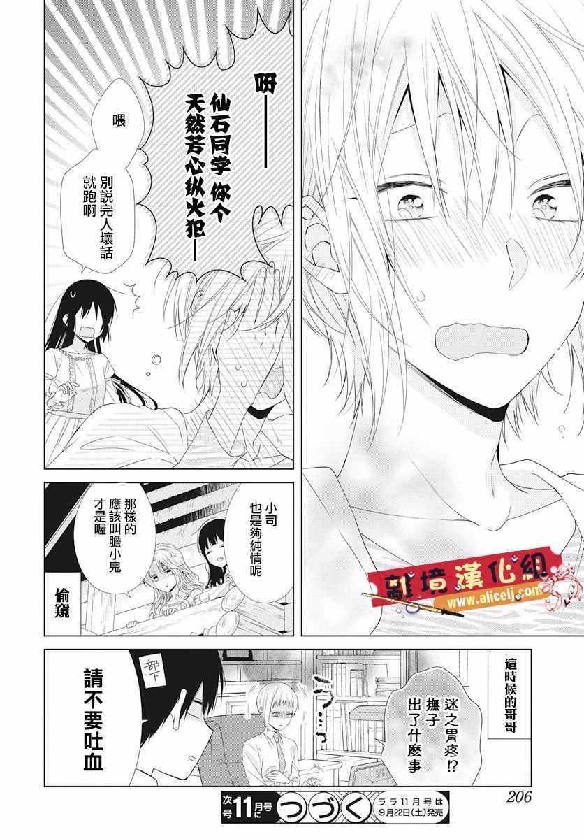 《水珠HoneyBoy》漫画 048话