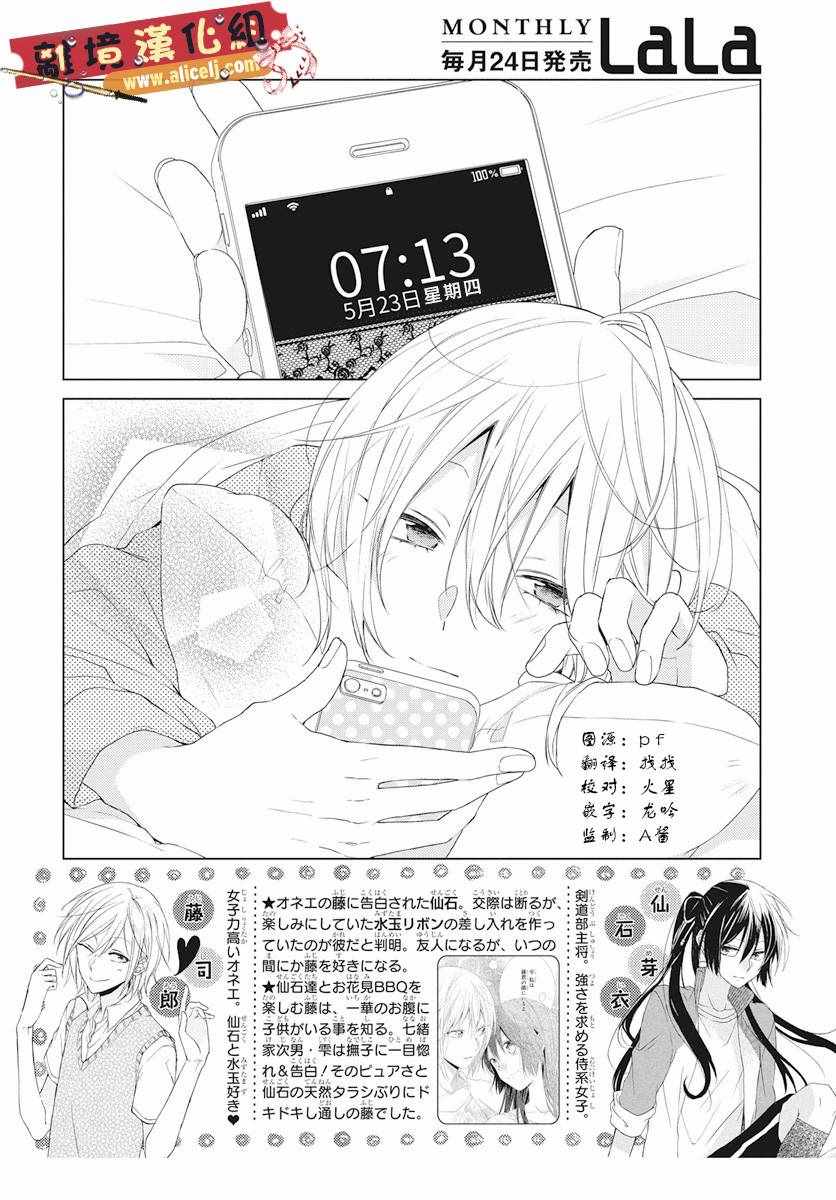 《水珠HoneyBoy》漫画 049话