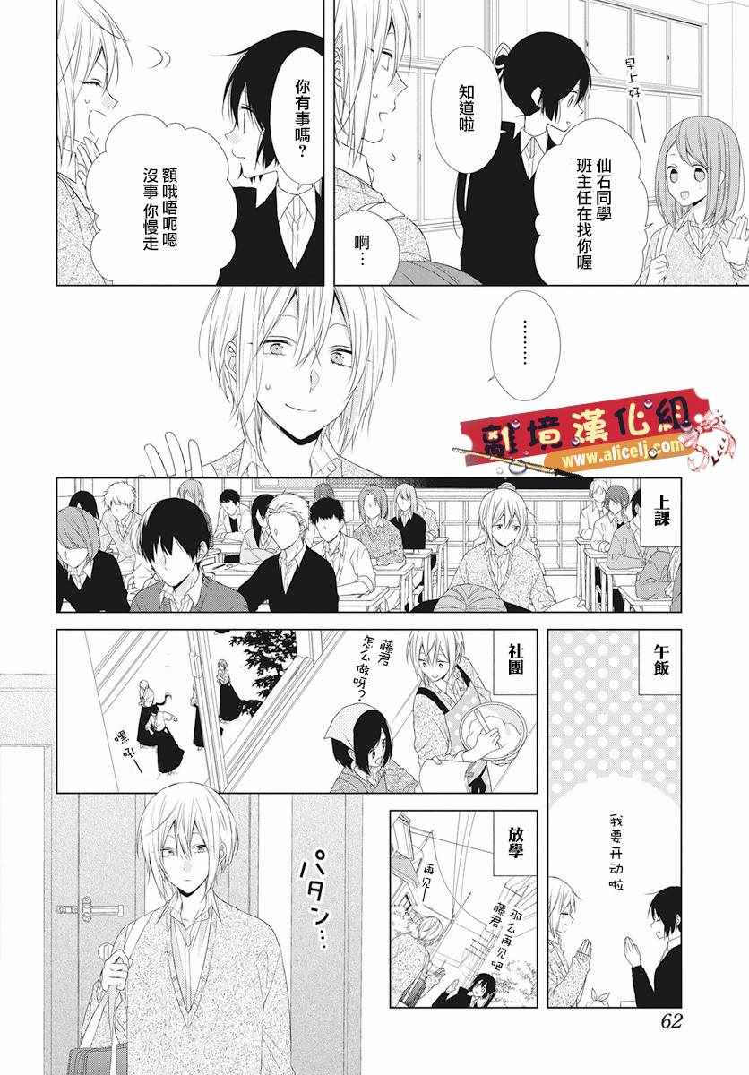 《水珠HoneyBoy》漫画 049话