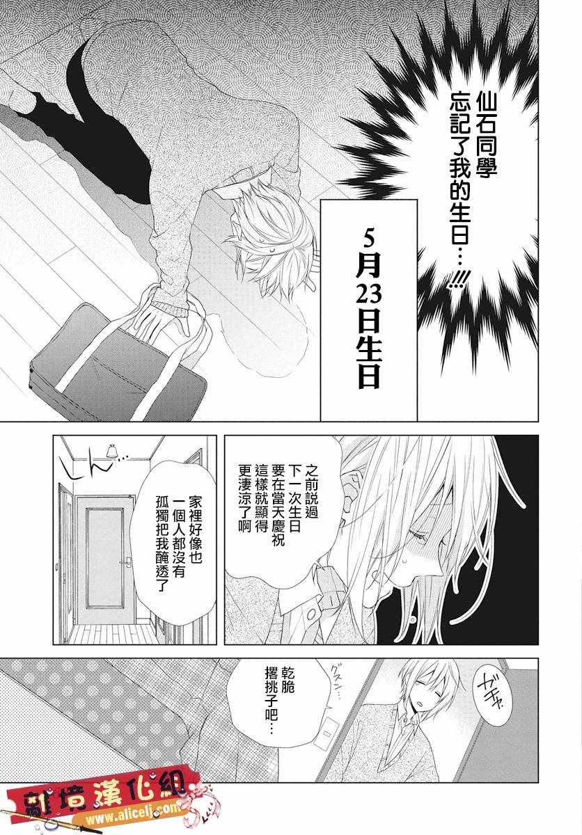 《水珠HoneyBoy》漫画 049话