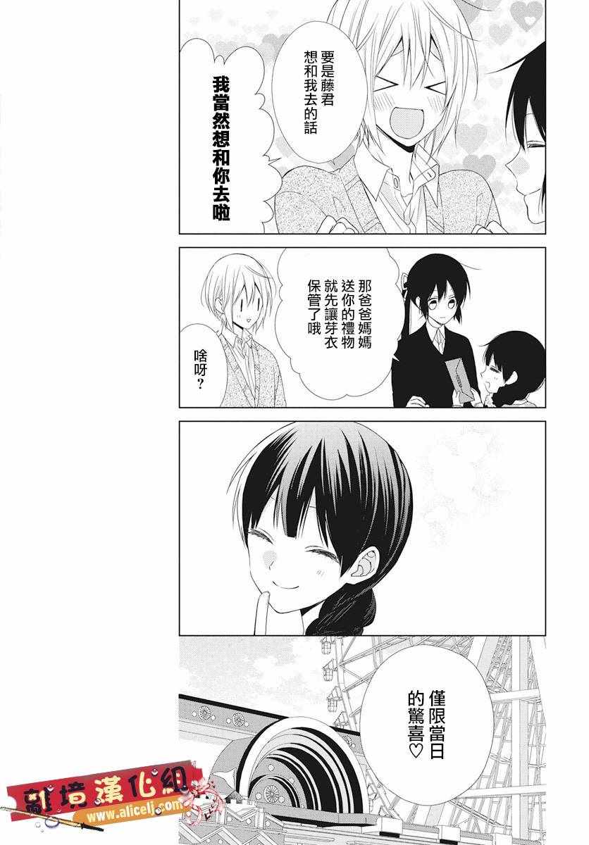 《水珠HoneyBoy》漫画 049话