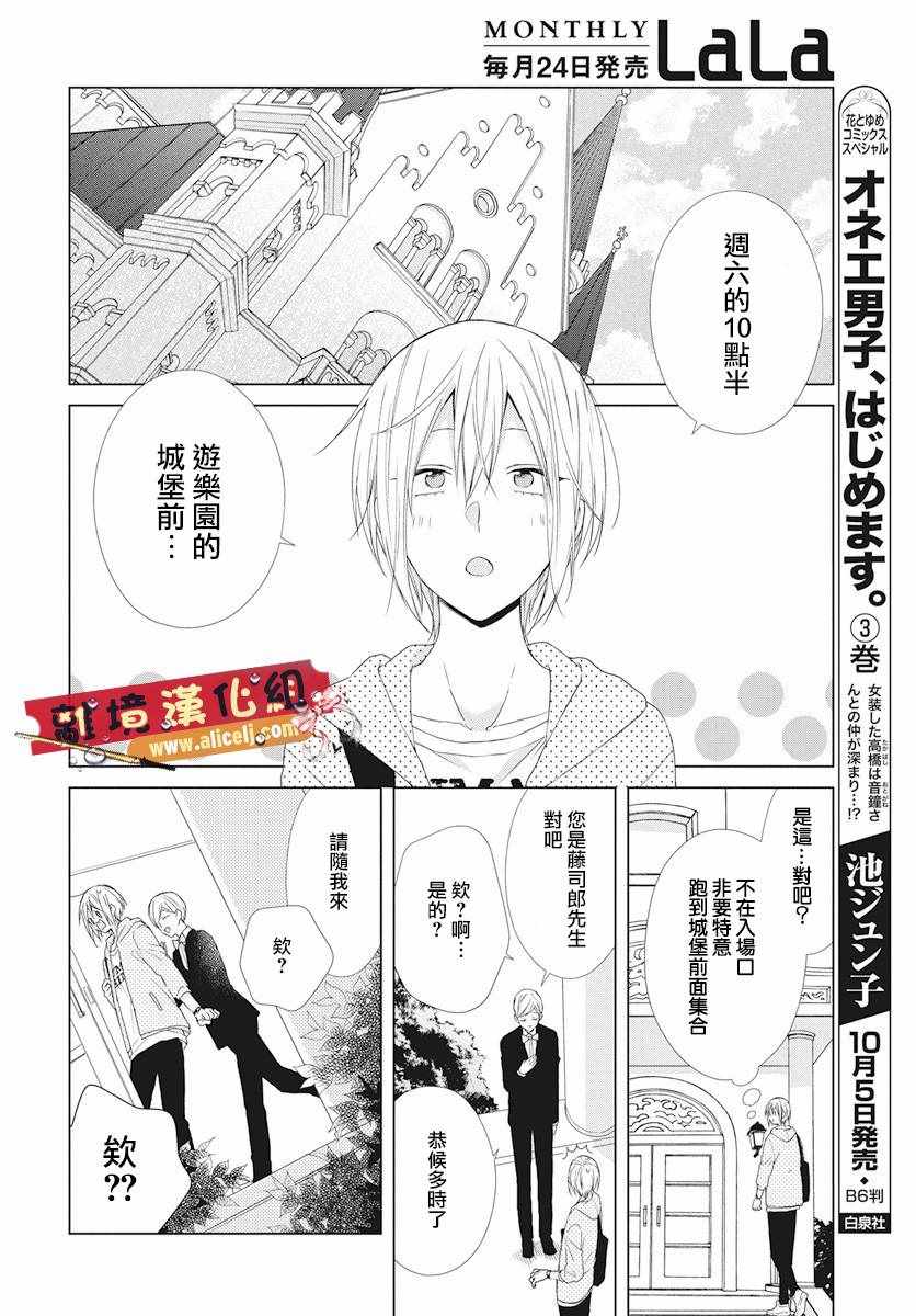 《水珠HoneyBoy》漫画 049话