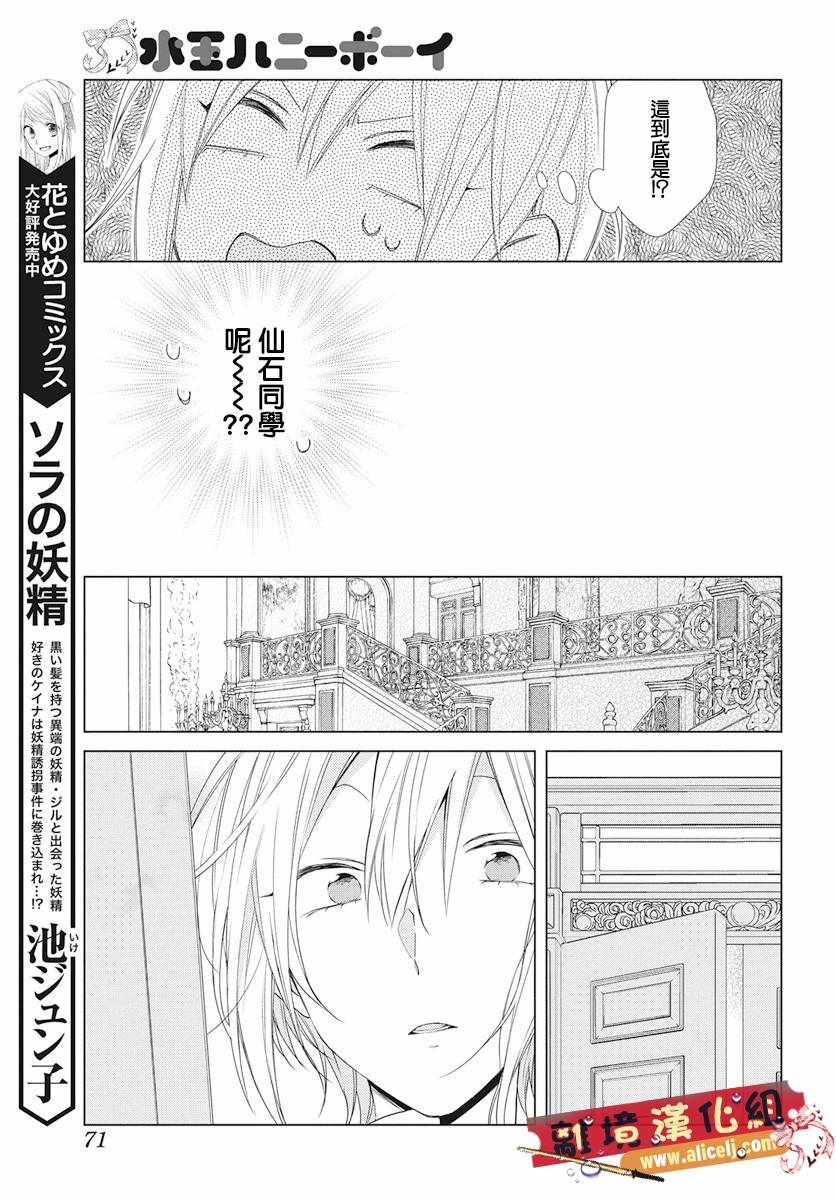 《水珠HoneyBoy》漫画 049话