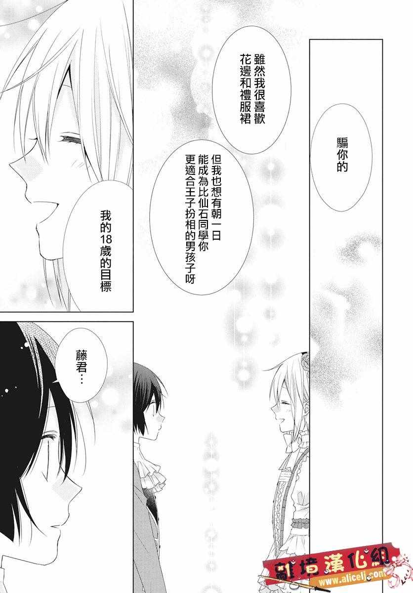 《水珠HoneyBoy》漫画 049话