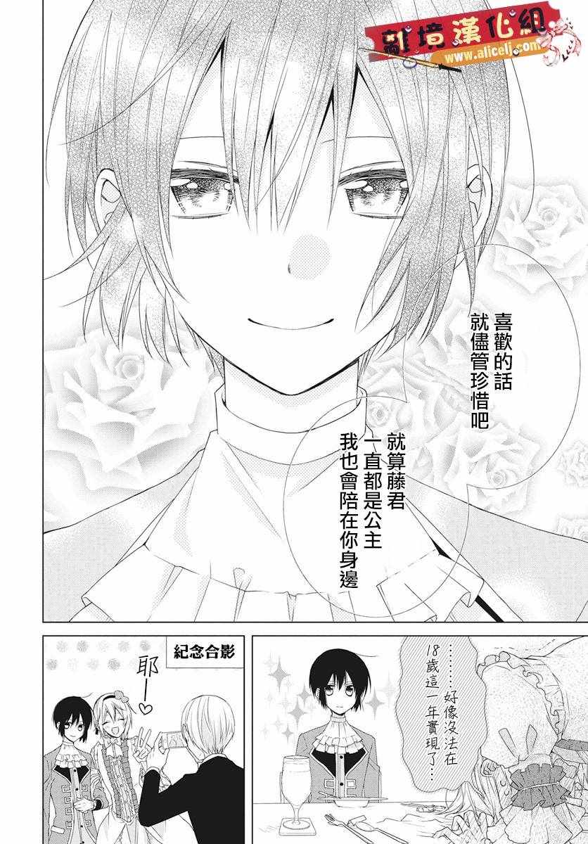 《水珠HoneyBoy》漫画 049话