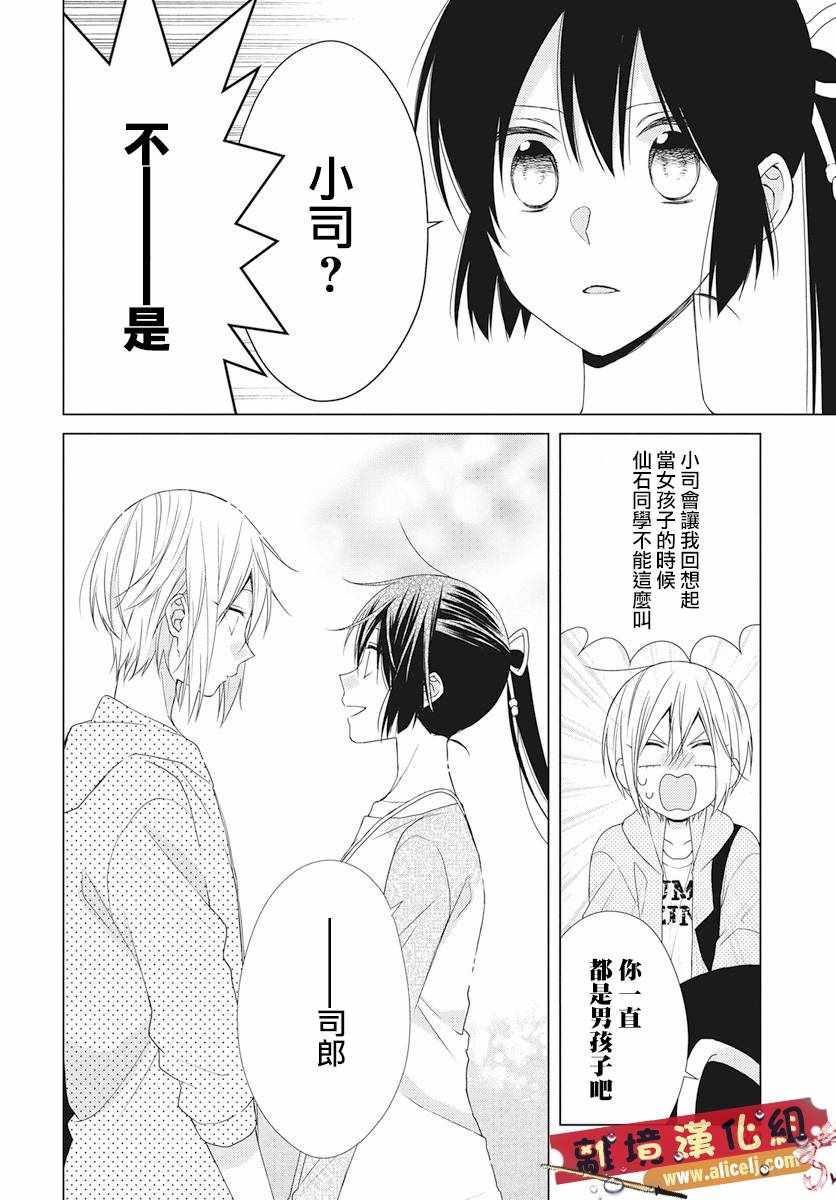 《水珠HoneyBoy》漫画 049话