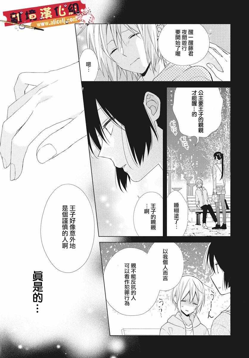 《水珠HoneyBoy》漫画 049话