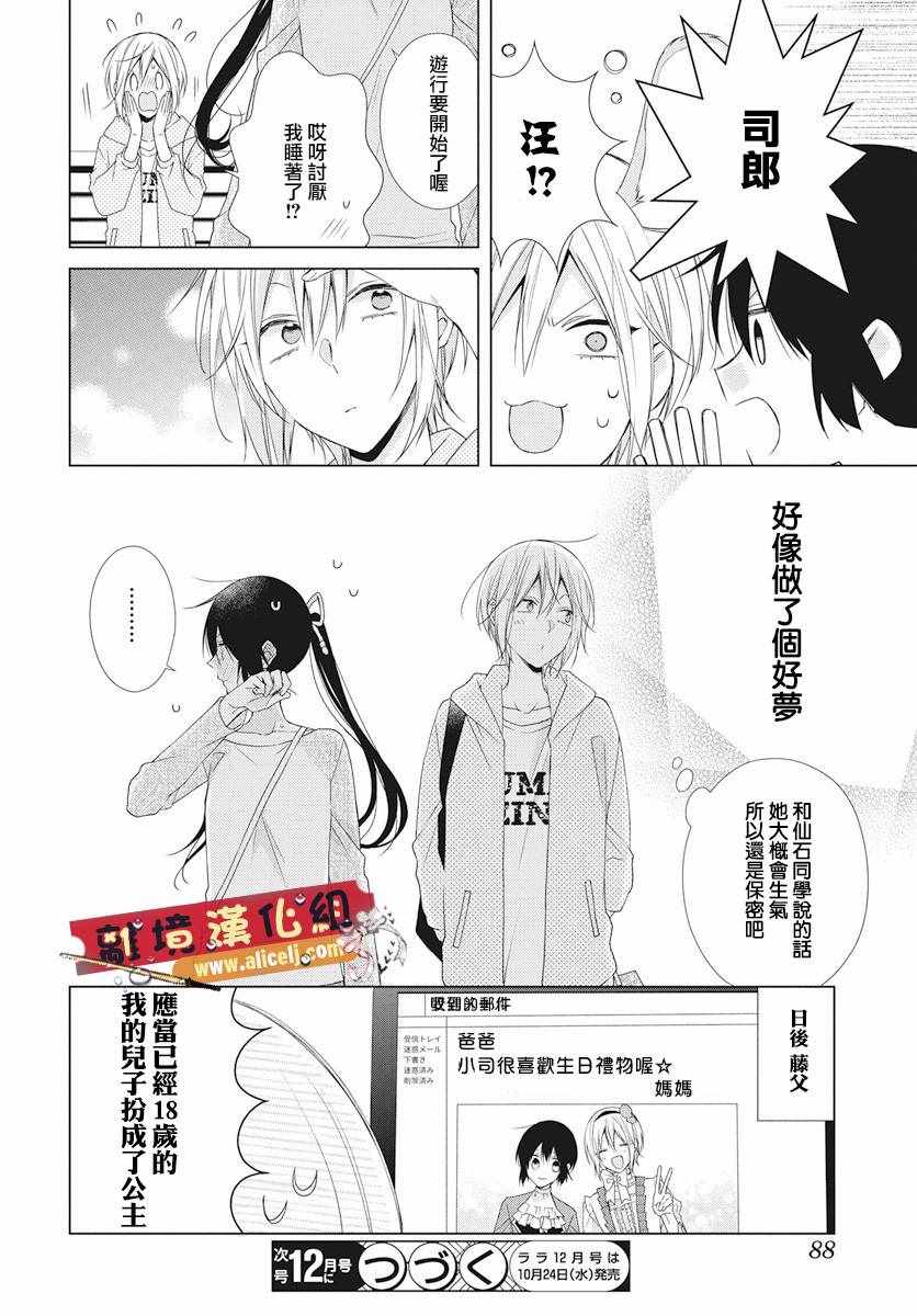 《水珠HoneyBoy》漫画 049话