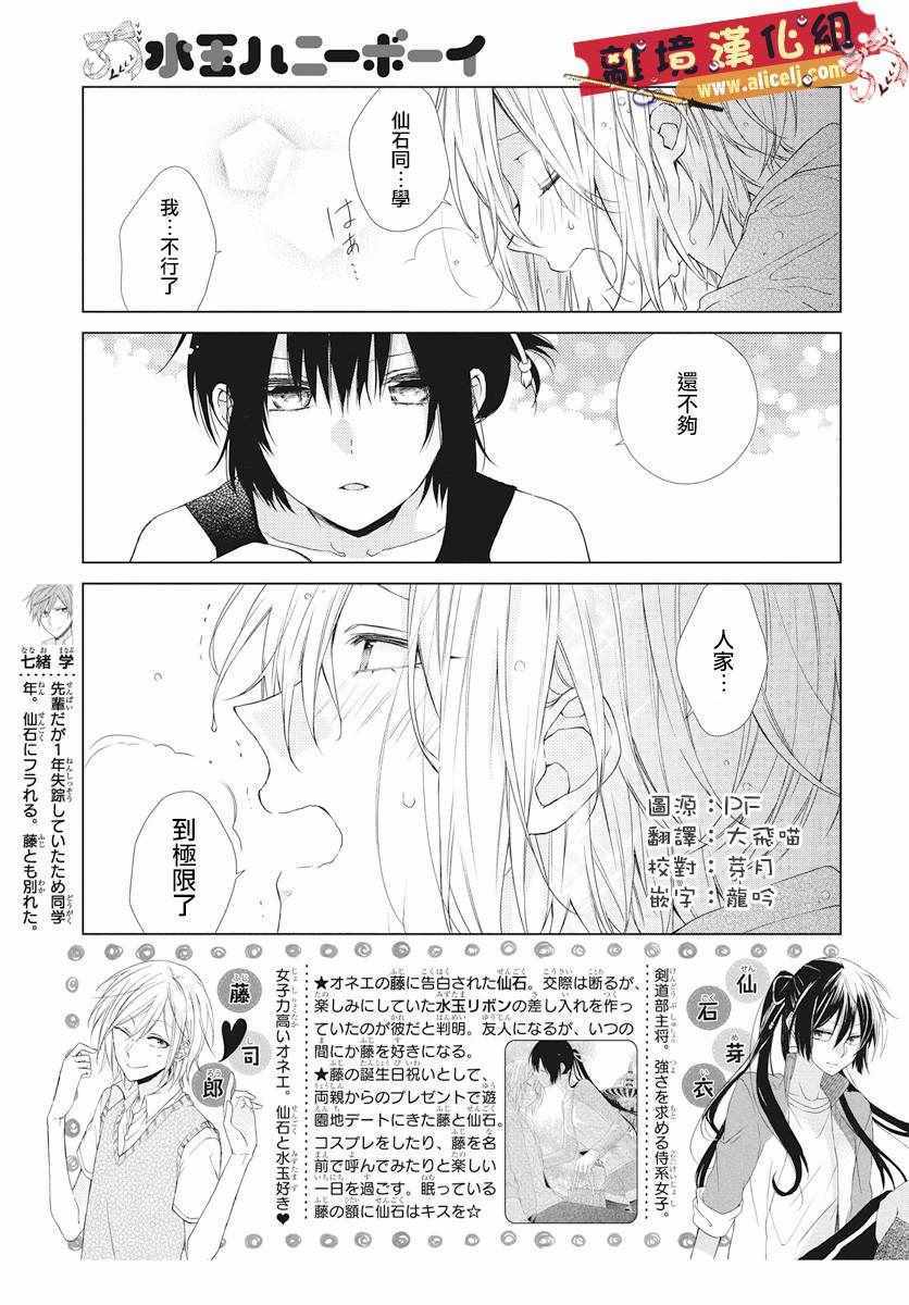 《水珠HoneyBoy》漫画 050话