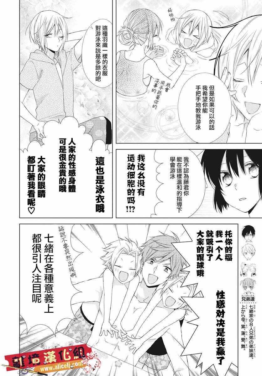 《水珠HoneyBoy》漫画 050话