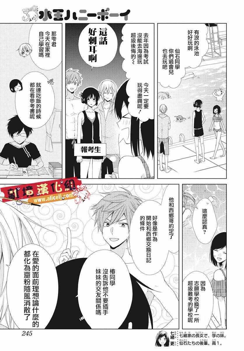 《水珠HoneyBoy》漫画 050话