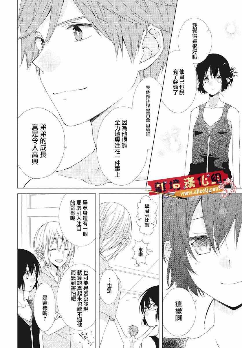 《水珠HoneyBoy》漫画 050话