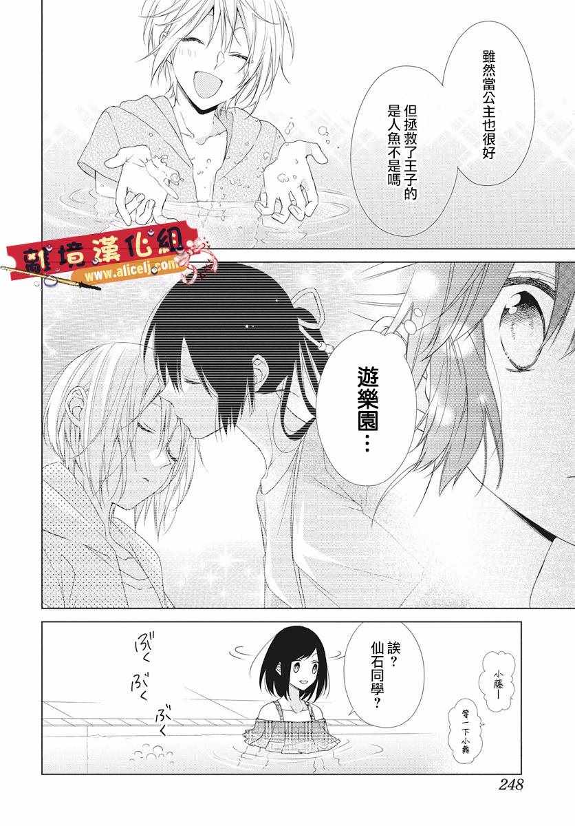 《水珠HoneyBoy》漫画 050话