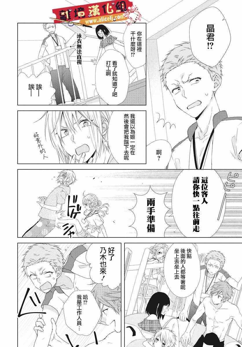 《水珠HoneyBoy》漫画 050话