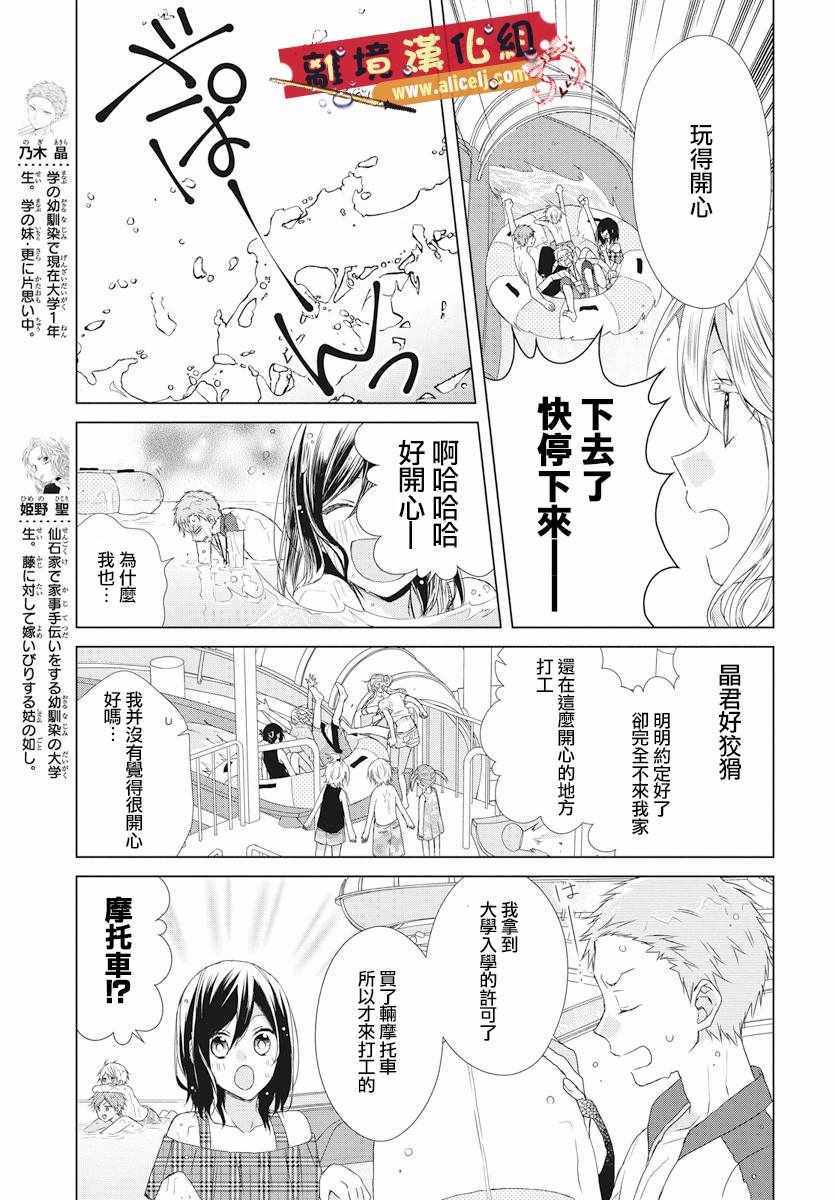 《水珠HoneyBoy》漫画 050话