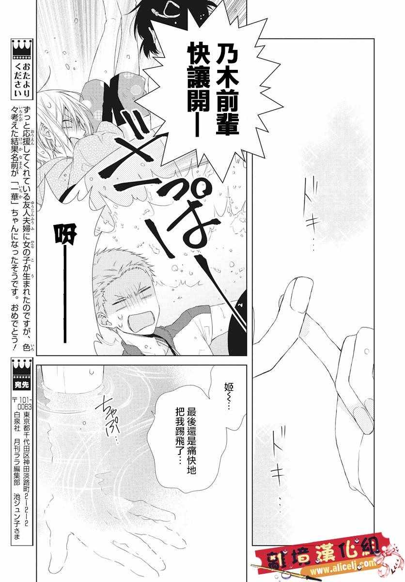 《水珠HoneyBoy》漫画 050话