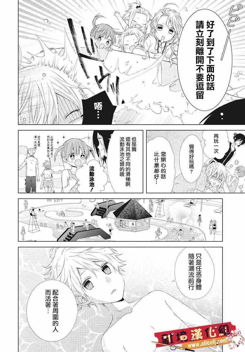 《水珠HoneyBoy》漫画 050话