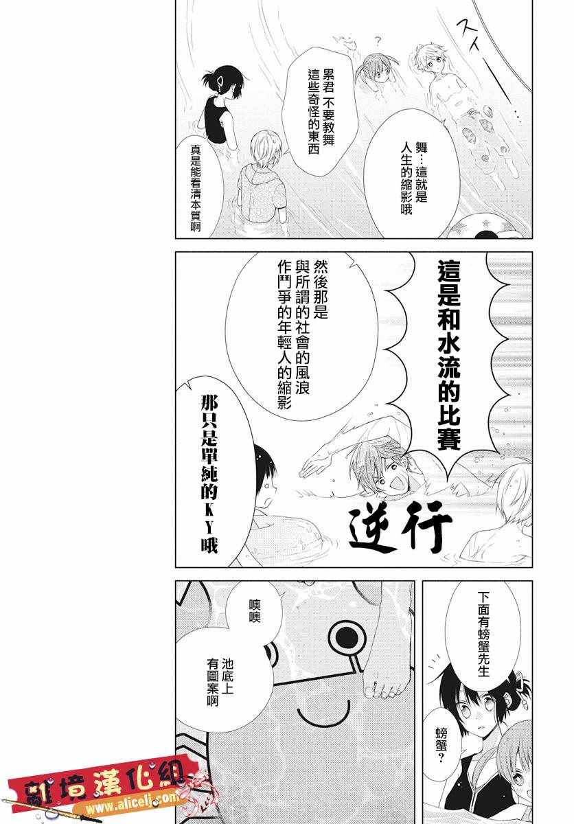 《水珠HoneyBoy》漫画 050话