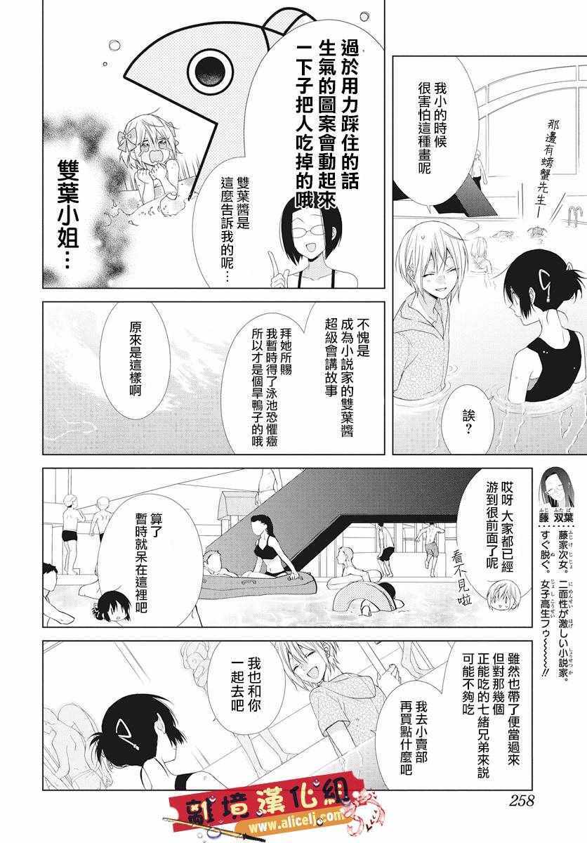 《水珠HoneyBoy》漫画 050话