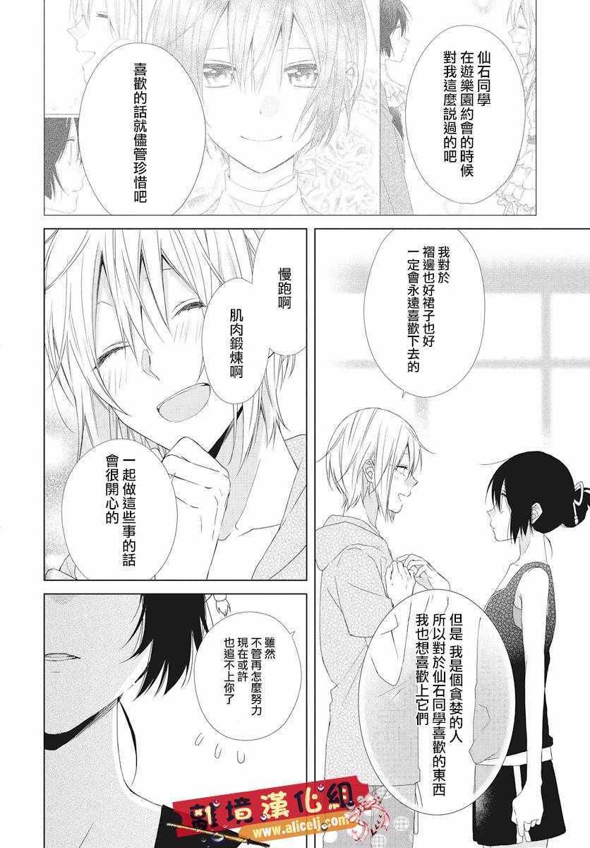 《水珠HoneyBoy》漫画 050话