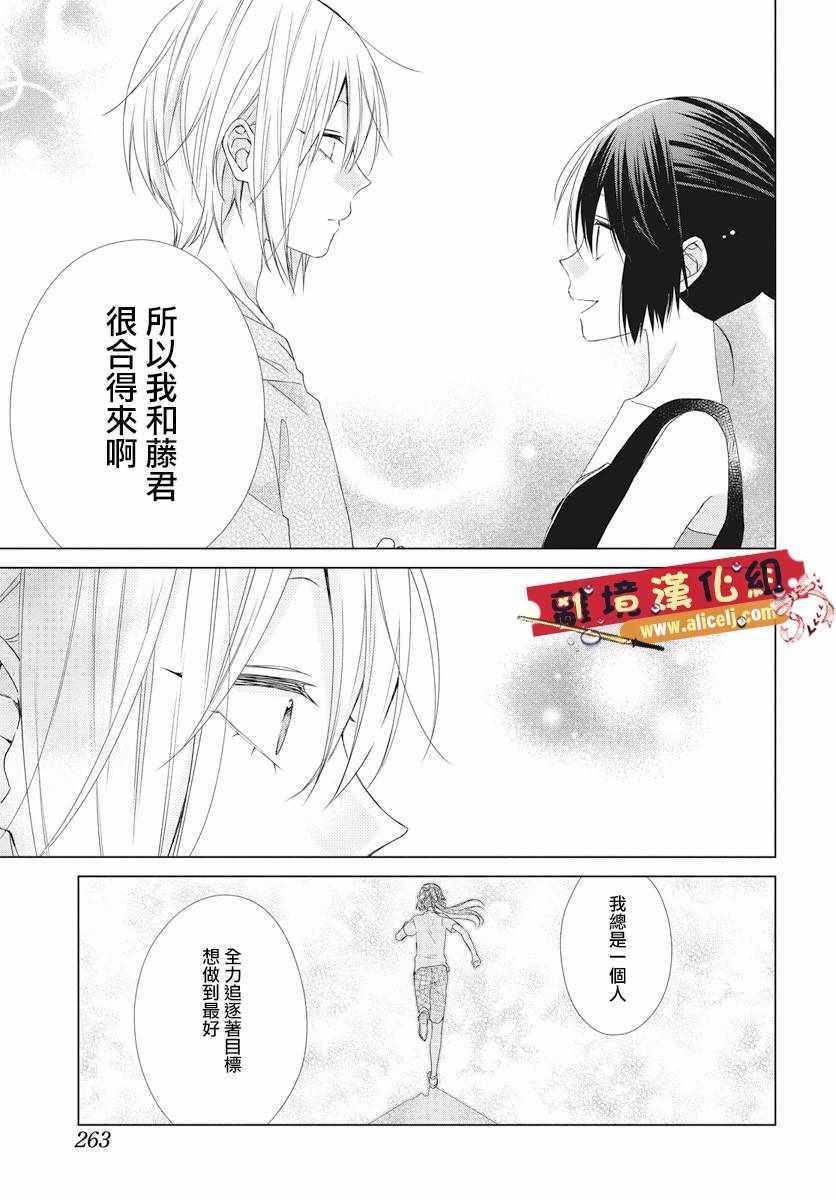 《水珠HoneyBoy》漫画 050话