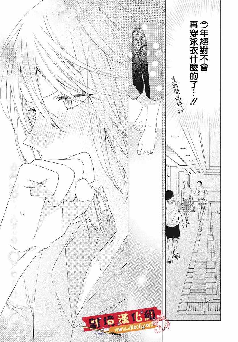 《水珠HoneyBoy》漫画 050话