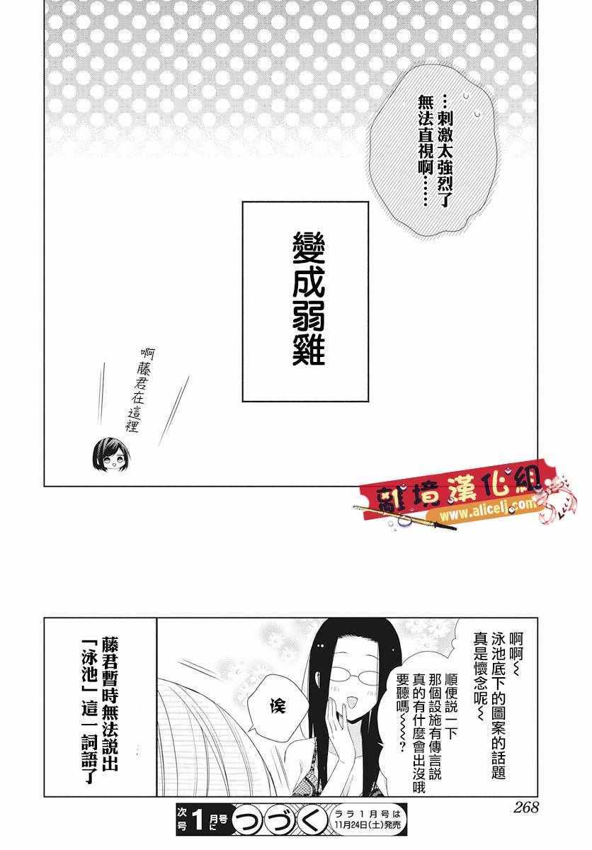 《水珠HoneyBoy》漫画 050话