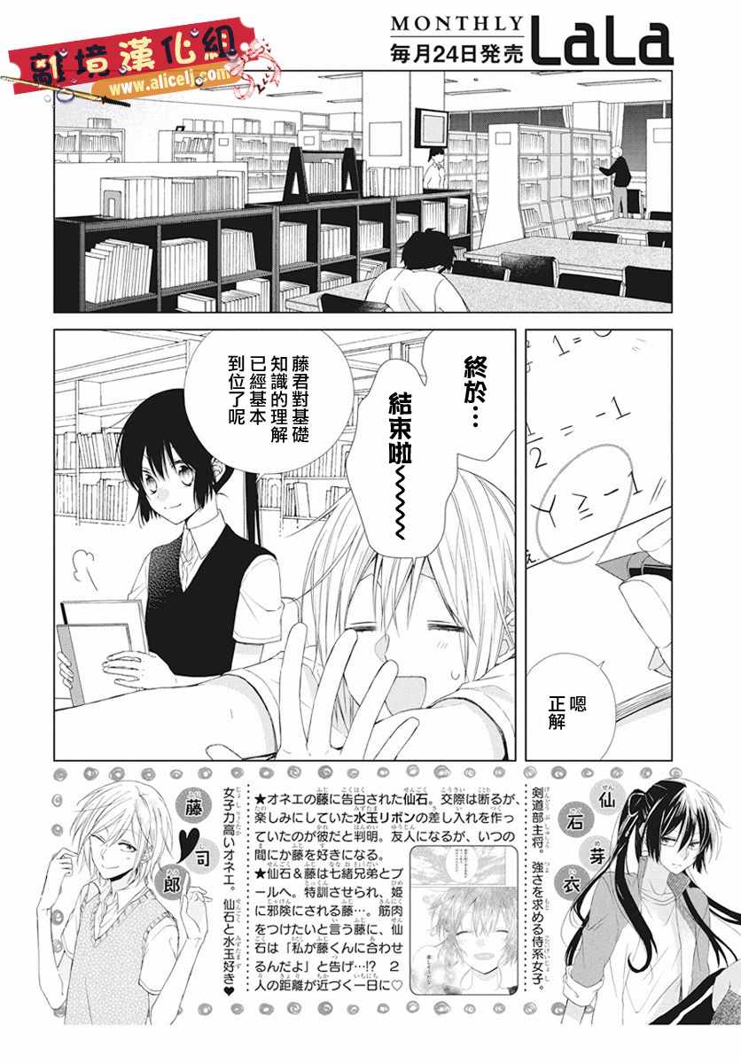 《水珠HoneyBoy》漫画 051话