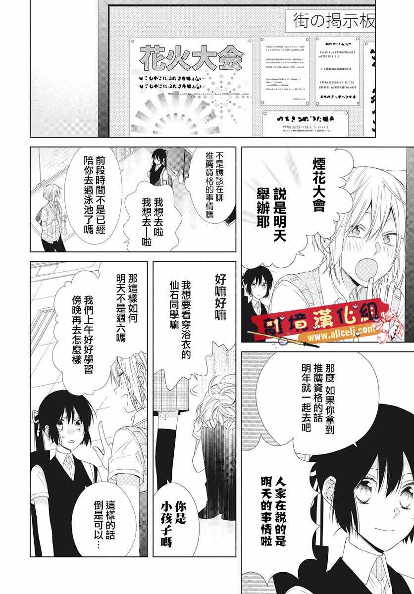 《水珠HoneyBoy》漫画 051话