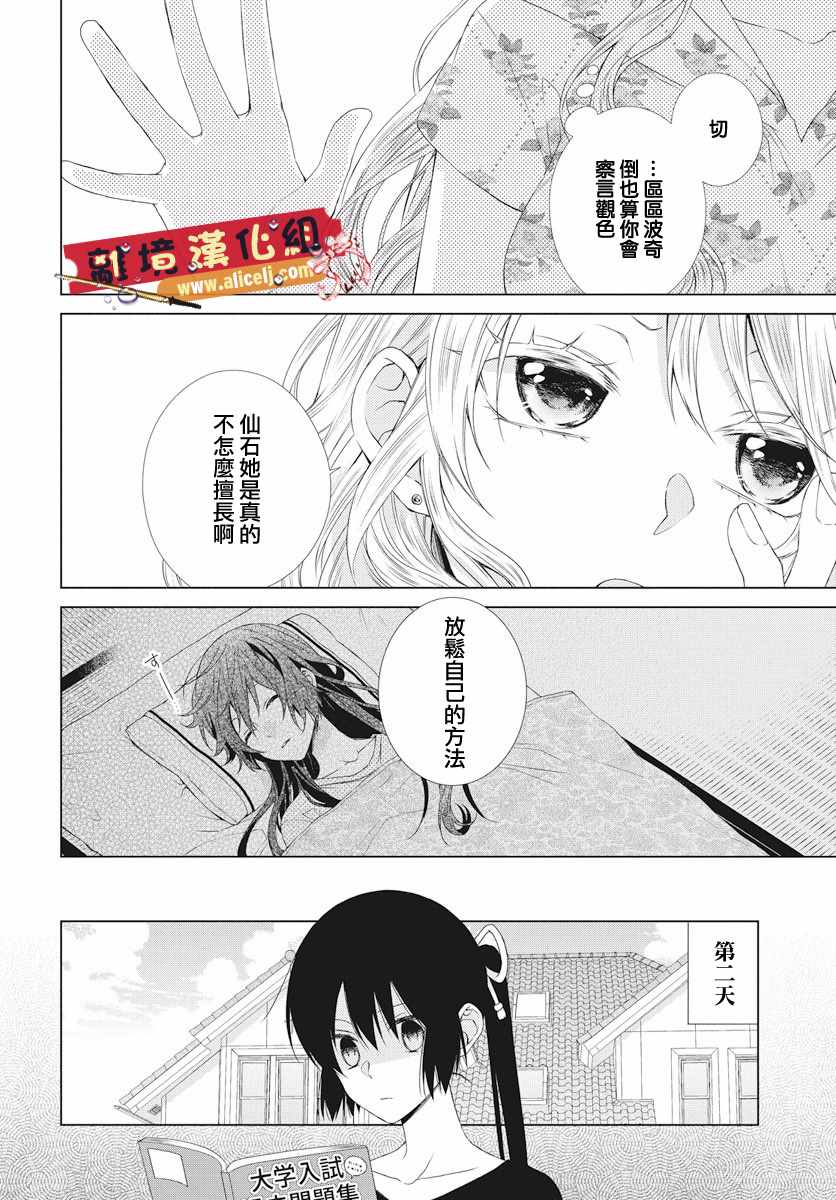 《水珠HoneyBoy》漫画 051话