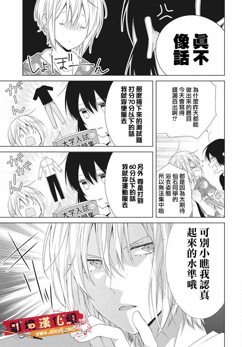 《水珠HoneyBoy》漫画 051话