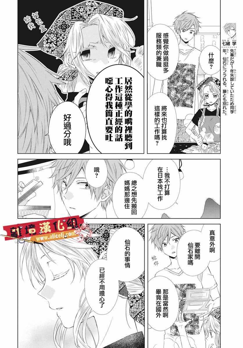 《水珠HoneyBoy》漫画 051话