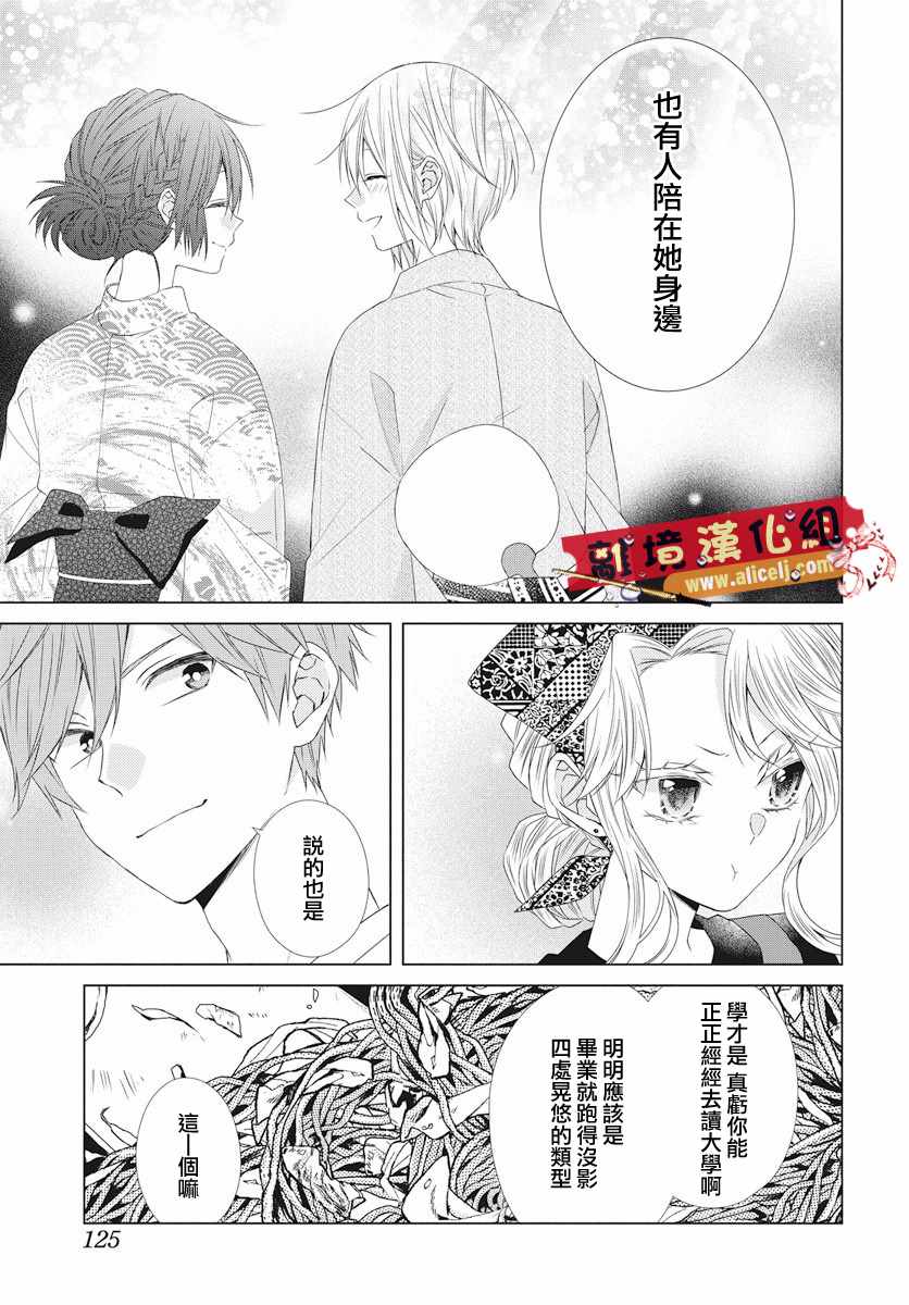 《水珠HoneyBoy》漫画 051话