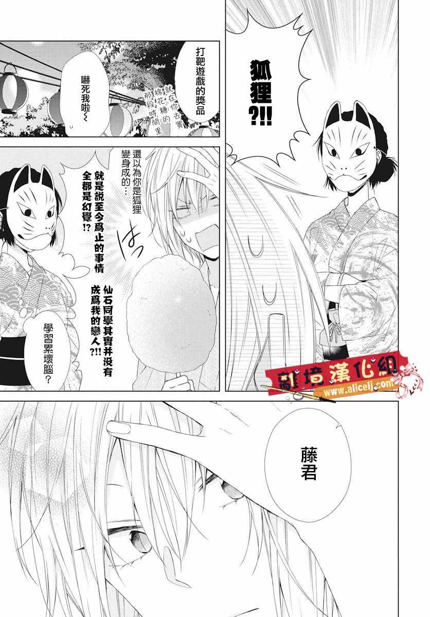 《水珠HoneyBoy》漫画 051话