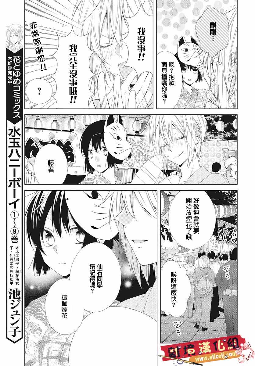 《水珠HoneyBoy》漫画 051话